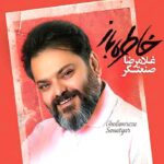 دانلود آهنگ غلامرضا صنعتگر خاطره باز